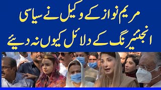 London Flats Case Why Maryam Nawaz Lawyer Skipped arguments on Political Engineering AQSLive