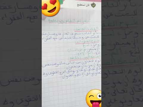 تحضير نص التضامن ولو بكلمة السنة الثالثة متوسط