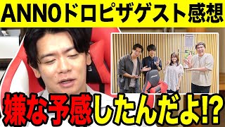 【ANN0】みなさんはどうでした?【マヂラブ野田クリスタル/ドロピザ】
