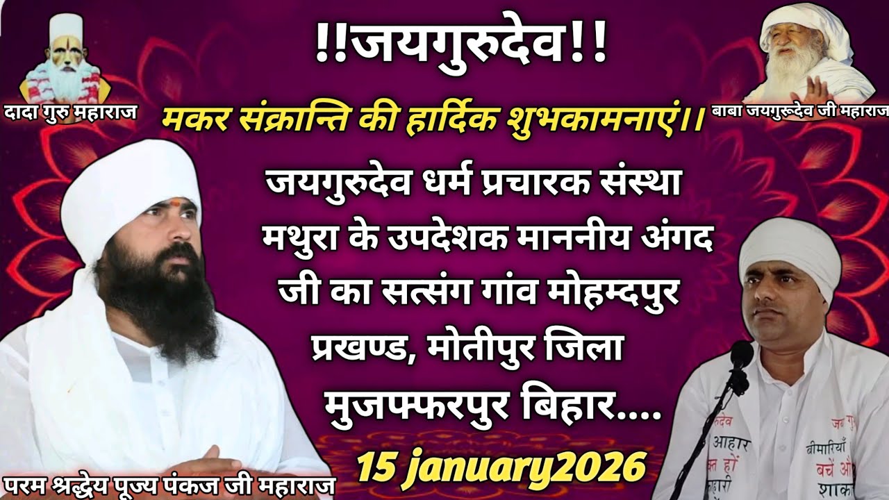 जयगुरुदेव माननीय 