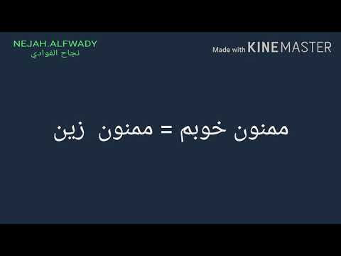 آموزش زبان عربى فارسى تعلم اللغة العربية الفارسية