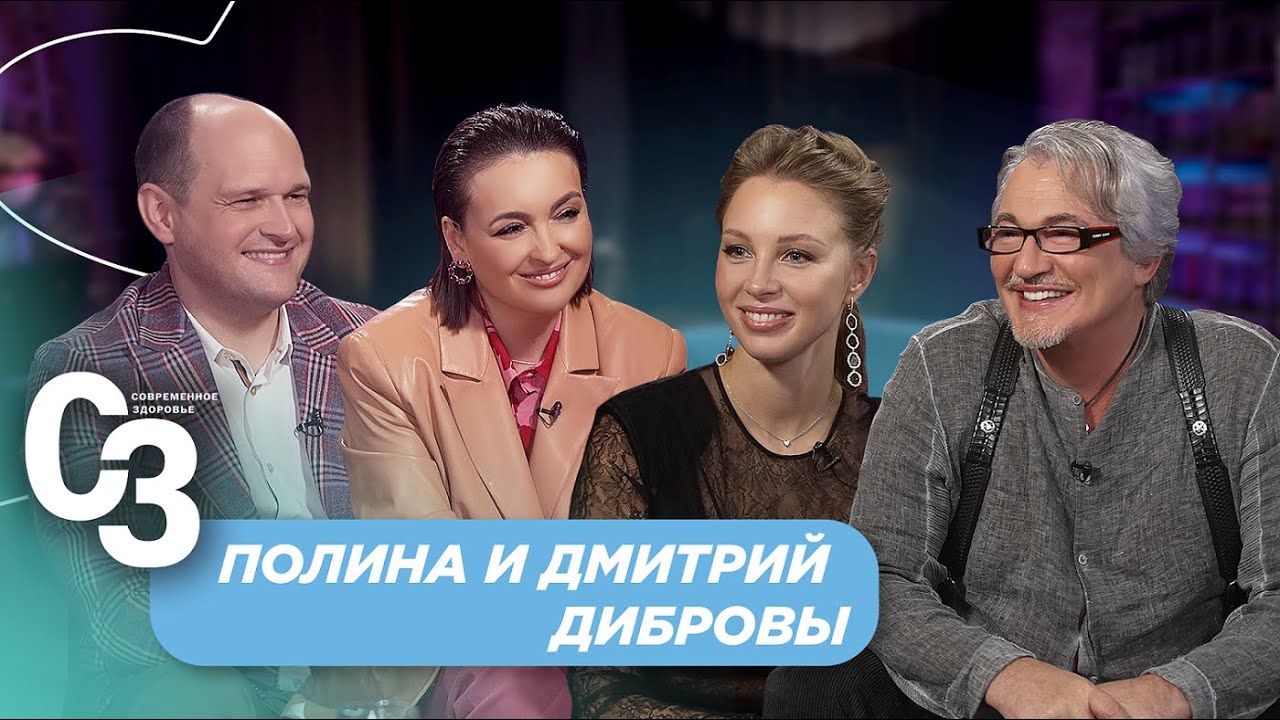 Полина и Дмитрий Дибровы: о главном в браке, продолжении звёздной фамилии и Людмиле Гурченко