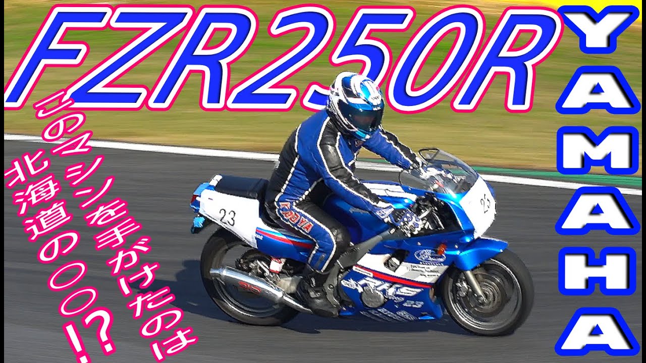Next up we'll bring back the Yamaha FZR250R, and finally we'll