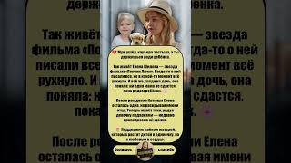 💔 Муж ушёл, карьера застыла… Но Елена Шилова держится ради дочери! #ЕленаШилова