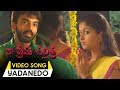Yadanedo Alajadi Full Video Song - Naa Prema Charitra Movie Songs || Maruthi, Mrudhula Bhaskar