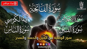 اية الكرسي + سورة الفاتحة + المعوذات تلاوه تريح القلب ❤ والعقل || سبحان من رزقه هذا الصوت