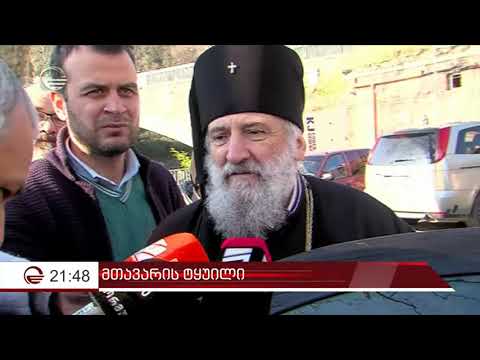 როგორ მოატყუა მეუფე \"მთავარმა არხმა\"