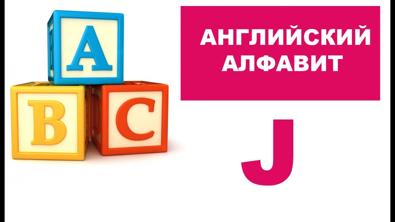 Машина на букву j