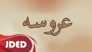 فرقة خليفه الاماراتيه - حفلة دبي ( عروسه ) 2018