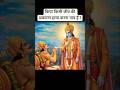 किया किसी जीव की अकारण हत्या करना पाप हैं ? #gitagyan #gitaupdesh #gita #lordkrishna #shorts