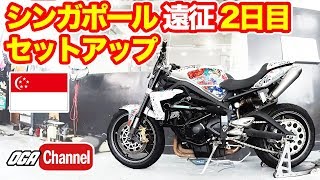 【シンガポール遠征2日目】マシンセットアップ＆バイク屋紹介【モトブログ】