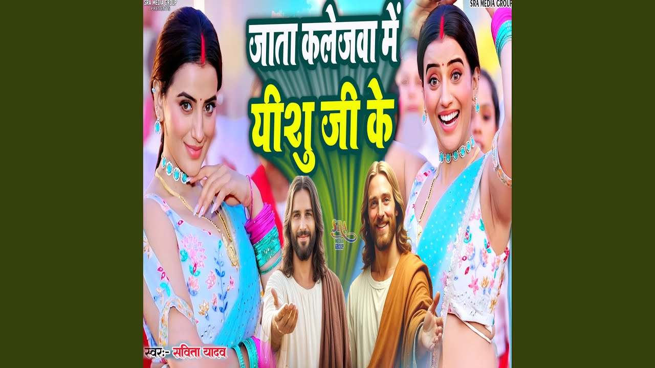 Jata Collegeva Me Yeshu Ji Ke