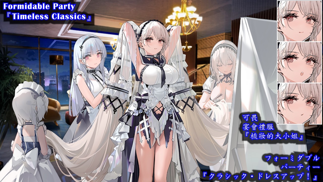 RE.21.05】【Azur lane】HMS Formidable Party skin『Timeless