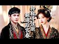 古代版灰姑娘🔥影后意外穿成後宮醜女,她救了一個陌生男人,卻不知對方竟是當朝皇帝!直到皇帝拿著那隻繡鞋翻遍後宮,她才意識到自己招惹了不該惹的人! #tvshow  #drama #shortfilms