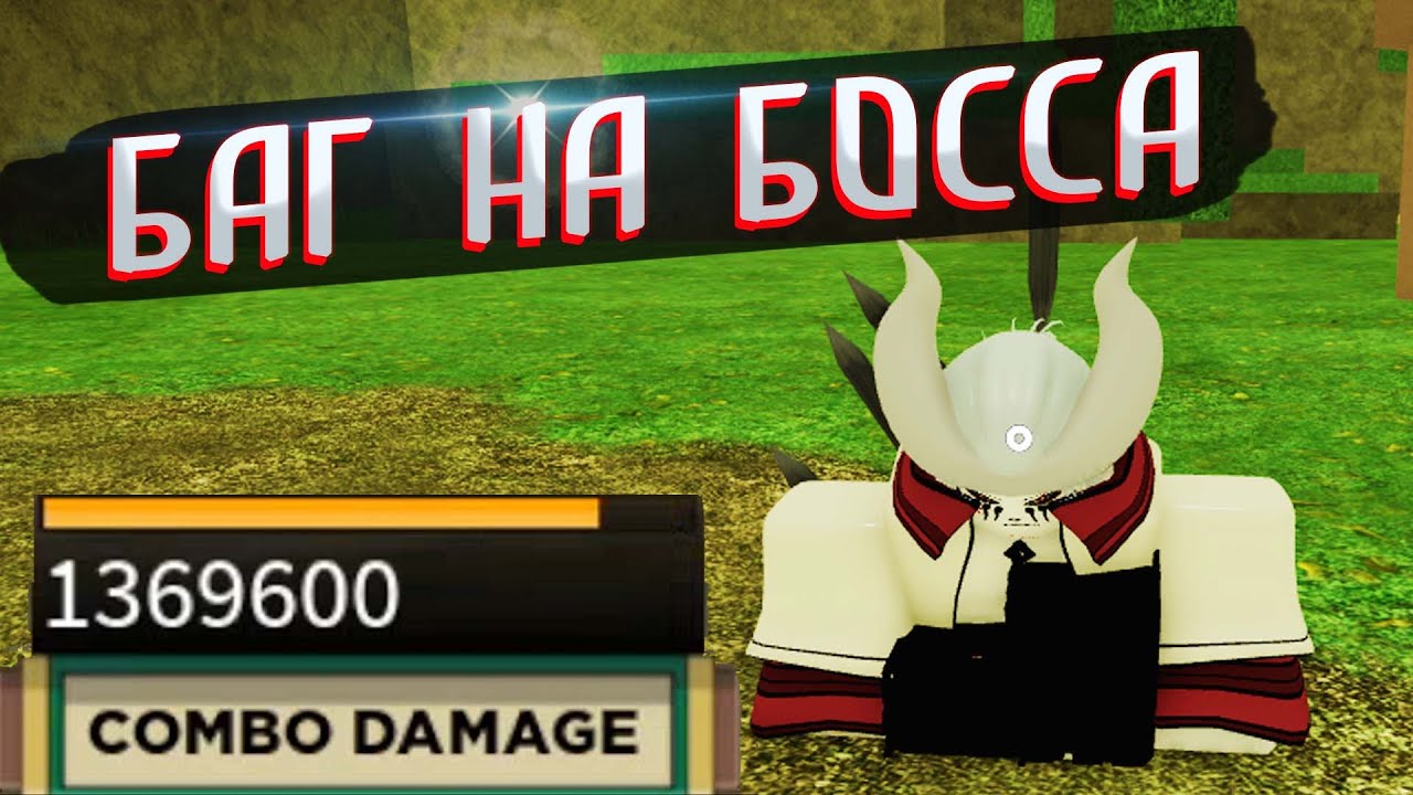 Шиндо Лайф как легко убить ИВЕНТ БОССА - баг - YouTube