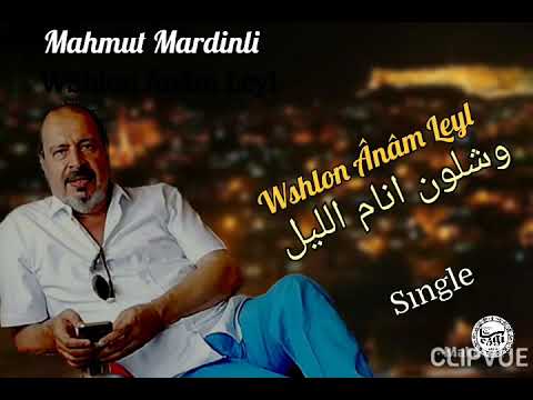 Mahmut Mardinli محمود مردللي WShlon Ânâm Leyl وشلون انام الليل Ezgi Müzik Yapım Mardin