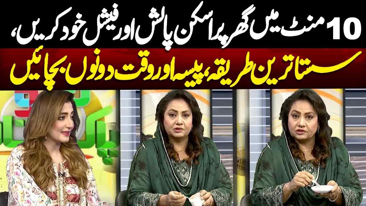 Homemade Skin Polish & Facial in 10 Minutes | No Salon Needed! Morning Show | NEO News