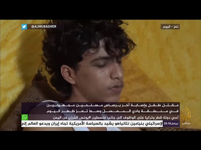 مقتل طفل وإصابة آخر برصاص مسلحين مجهولين وسط تعز ظهر اليوم