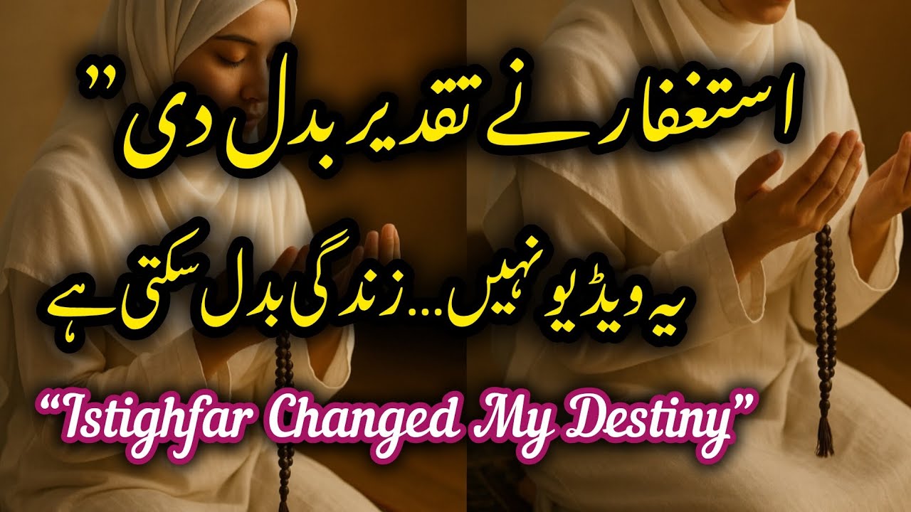 Miracles of Istighfar | How Istighfar Changed My Life|sana ki story 