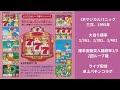 CRマジカルパニック（三洋）ライブ配信