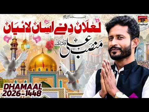 Lalan Day Asan Laiyan | Munasb Ali Qadri | TP Manqabat