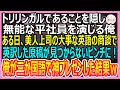 【感動する話】トリリンガルであることを隠して無能な社員を演じる俺。ある日、美人上司の大事な商談で英訳した資料が見られないピンチに!→俺がペラペラ三か国語でプレゼンした結果w【いい話・朗読・泣ける話】