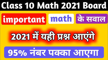 Class 10 Math important question 2021 board exam.10th math mahatvapurn prashn 2021 UP Board Exam2021