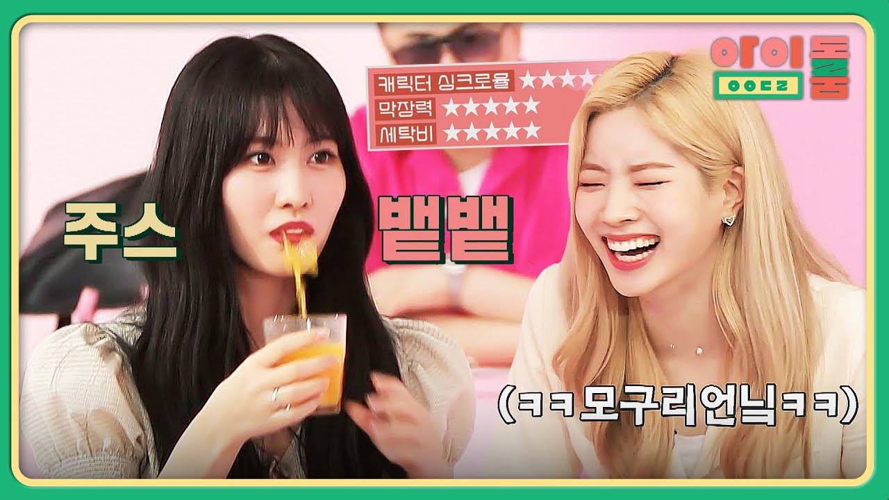 이 장면을 안다고..? 냅다 주스 뱉는 '참배우 모모' ㅋㅋ | 아이돌룸 69회 | JTBC 191126 방송