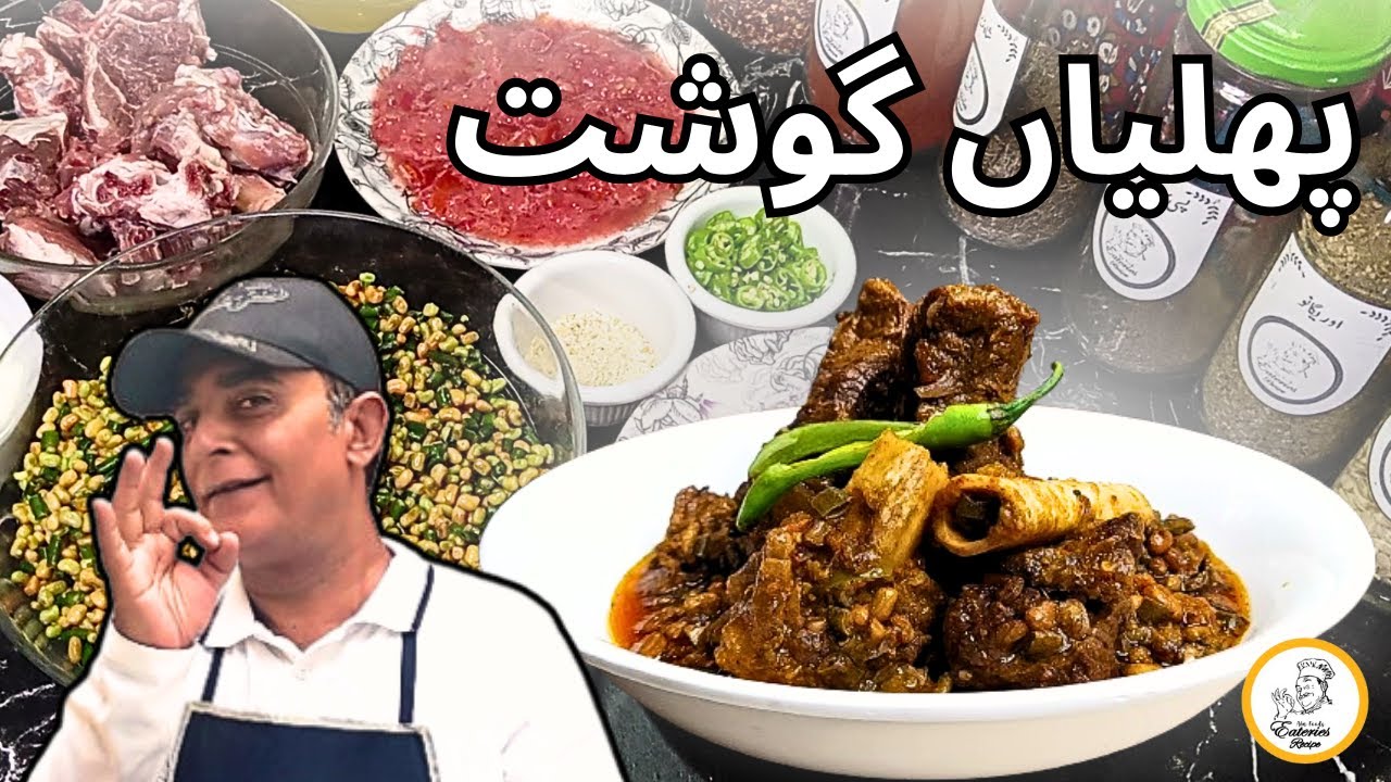 Phaliyan Gosht Recipe | رواں کی پھلیاں گوشت | Green Beans Recipe | Eateries Recipe
