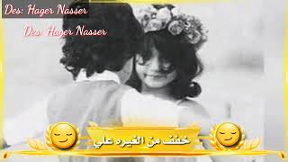 تغار حتى من الهوى