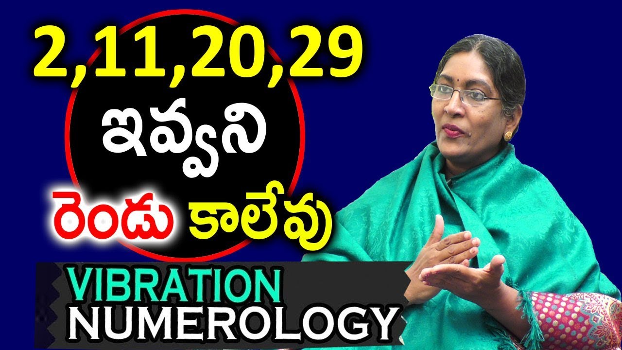 2.11.20.29 ఇవ్వని రెండు కలేవు | IB SAAHU Vibration Numerology Tips | Sumantv