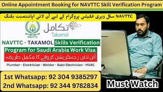 Online Appointment Booking for NAVTTC Skill Verification Program | Online Apply For NAVTTC Program