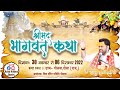 Live🖥️shri mad bhagwat katha॥Day 4॥ पूज्य आचार्य अचल कृष्ण जी महाराज  के श्रीमुख से