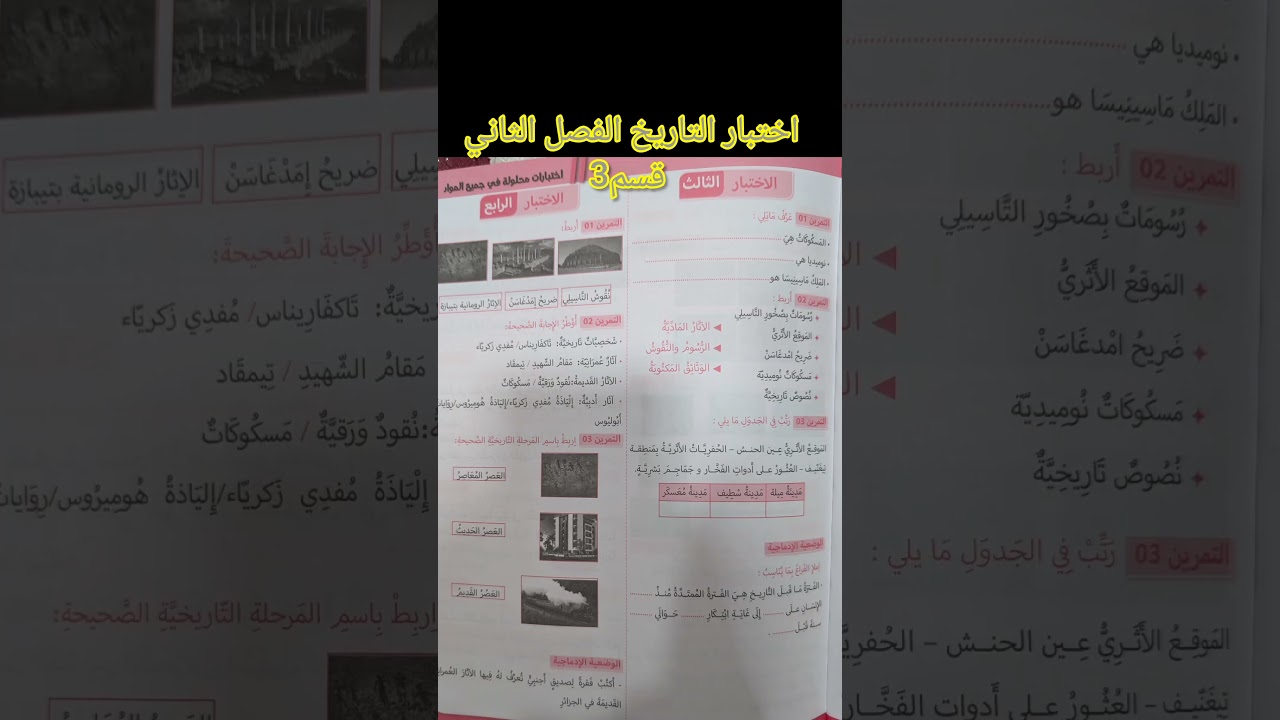 اختبار التاريخ الفصل الثاني قسم3