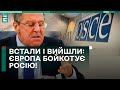 👏🏼ВСТАЛИ І ВИЙШЛИ! ЄВРОПА БОЙКОТУЄ РОСІЮ В ОБСЄ: ОРГАНІЗАЦІЯ ПІД ЗАГРОЗОЮ?