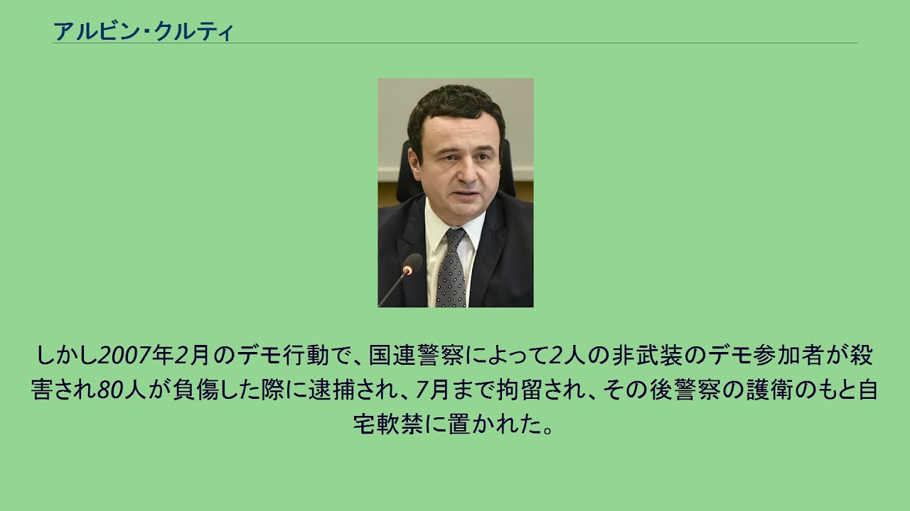 アルビン クルティ Youtube