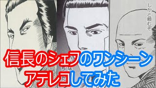 信長のシェフ（21）