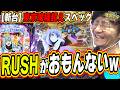 【新台/８０％×３０００発】スペックと通常時の演出は魔王級【e 転生したらスライムだった件2】#日直島田