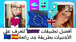 أفضل تطبيق جديد للتعارف على الأجنبيات والأجانب مضمون   %100 screenshot 5