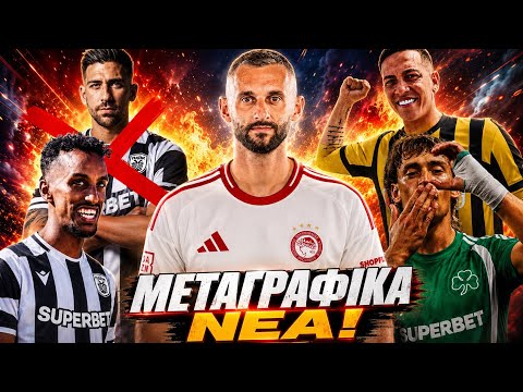 Πρώτες Εντυπώσεις και Εγγραφή για τον Παίκτη Υψηλών Παιγνίων