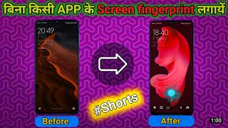बिना किसी APP के screen fingerprint लगायें । Add Screen fingerprint without using the app. shorts