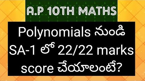 A.P 10th Maths- Polynomials- SA-1, important problems