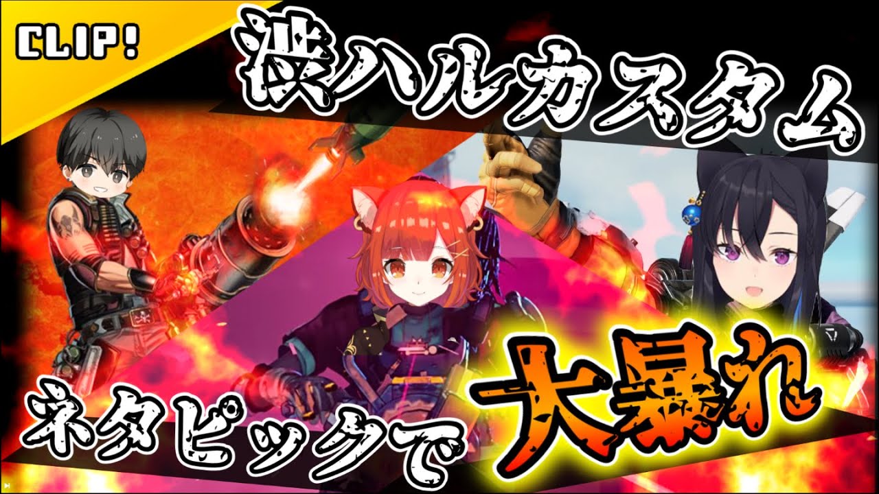 【一ノ瀬うるは/ラトナプティ/あれる】渋谷ハルカスタム史上最大級のおふざけチャンピオンをとってしまう3人【切り抜き/全視点/お手製神視点編集】