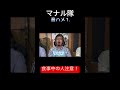 マナル隊 音ハメ1　#マナル隊 #音ハメ #トゥルティンアンテナ