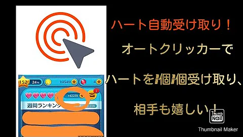 ツムツム 自動化 ツール