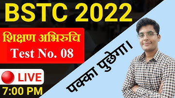 BSTC 2022 LIVE CLASSES : शिक्षण अभिरुचि 08 | BSTC Sikshan Abhikshamata | BSTC 2022 Teaching Aptitude