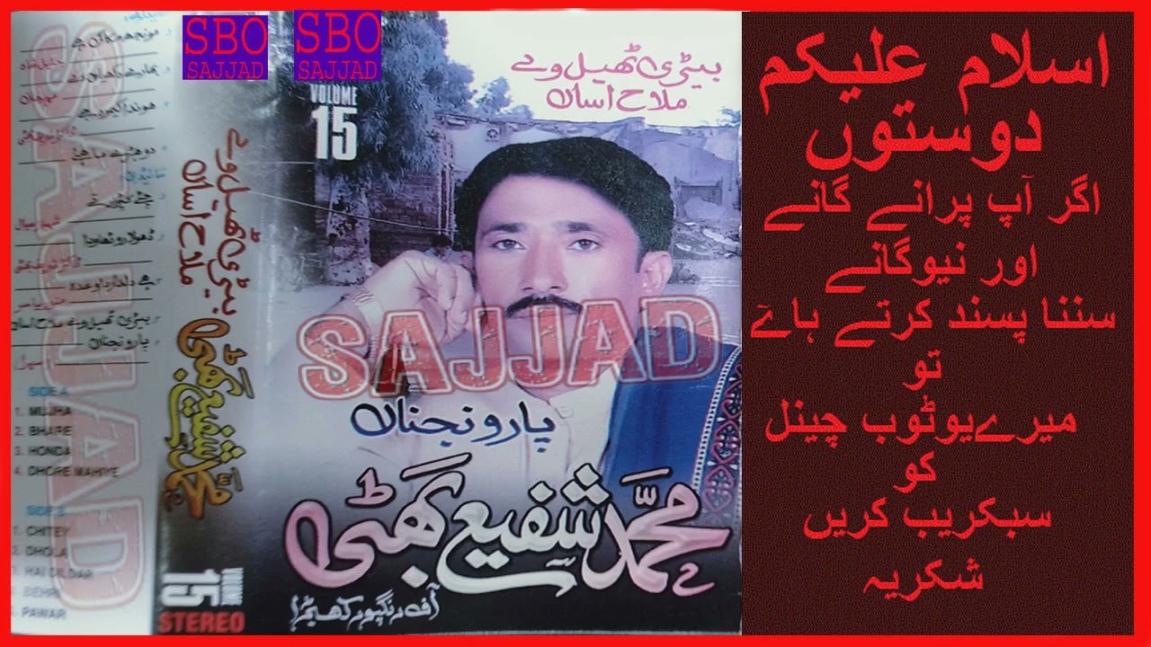 Chite Kapre Te Bhula Na Rahwy Muhammad Shafi Bhatti Album 15  sajjad bhatti official 2024 reconding