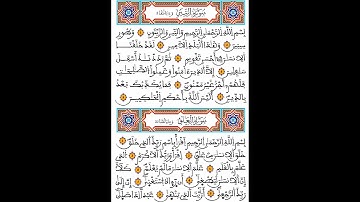 سورة التين | برواية ورش عن نافع