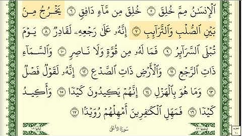 ايمن سويد سورة الطارق مكتوبة  HD
