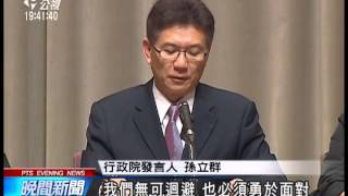20140410 公視晚間新聞 兩岸協議監督條例 11版本分析比較